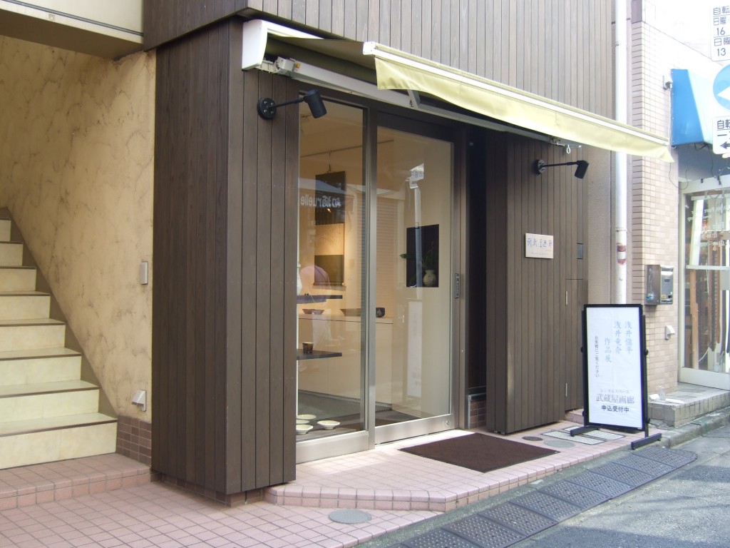 武蔵屋画廊様外観写真